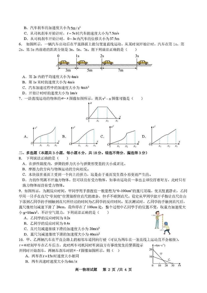 2024-2025学年广东省深圳市罗湖高级中学高一上学期期中考试物理试题（有答案）第2页