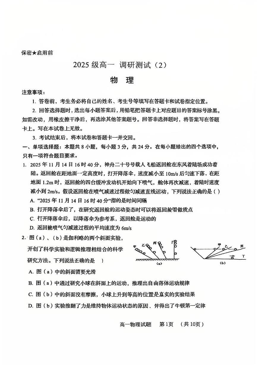 2025-2026学年山东省青岛第五十八中学高一上学期12月月考物理试题（有答案）第1页