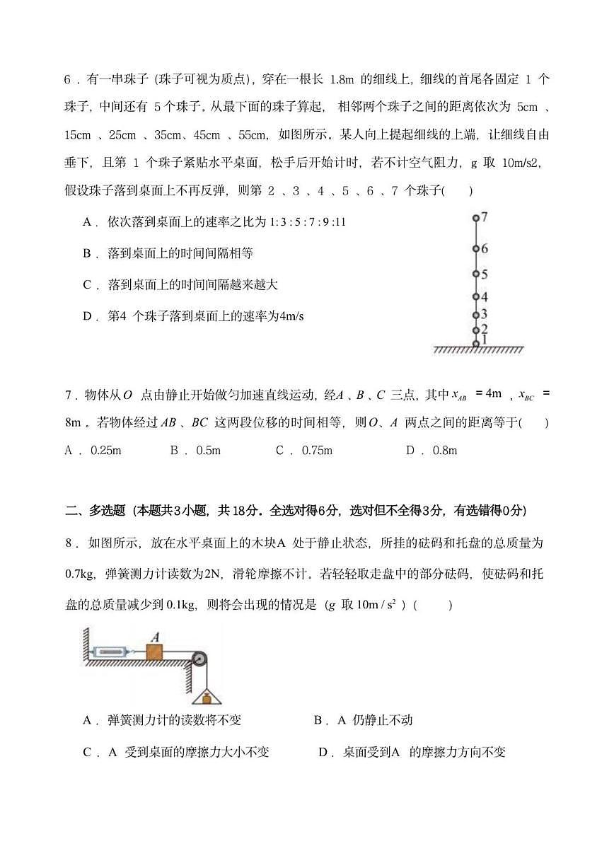 2025-2026学年河南省郑州中学高一上学期12月月考物理试题（有答案）第3页
