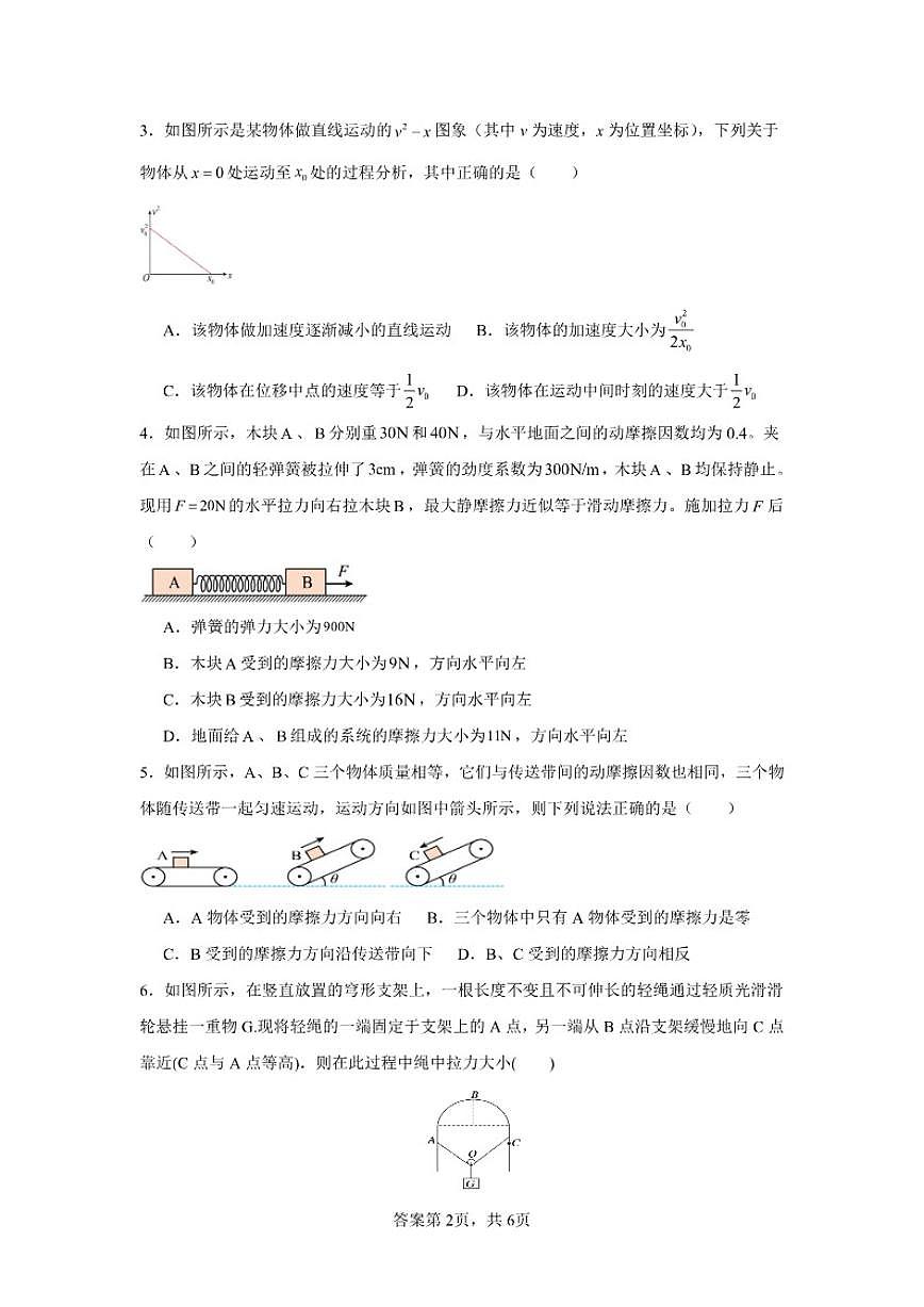 2025-2026学年湖南省邵阳市第二中学高一上学期12月学科竞赛物理试题（有解析）第2页