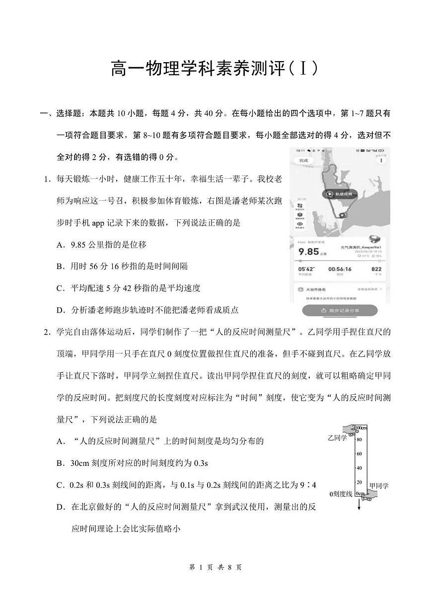 2025-2026学年湖北省云学联盟高一上学期12月学科素养测评物理试卷（恩施）（有答案）第1页