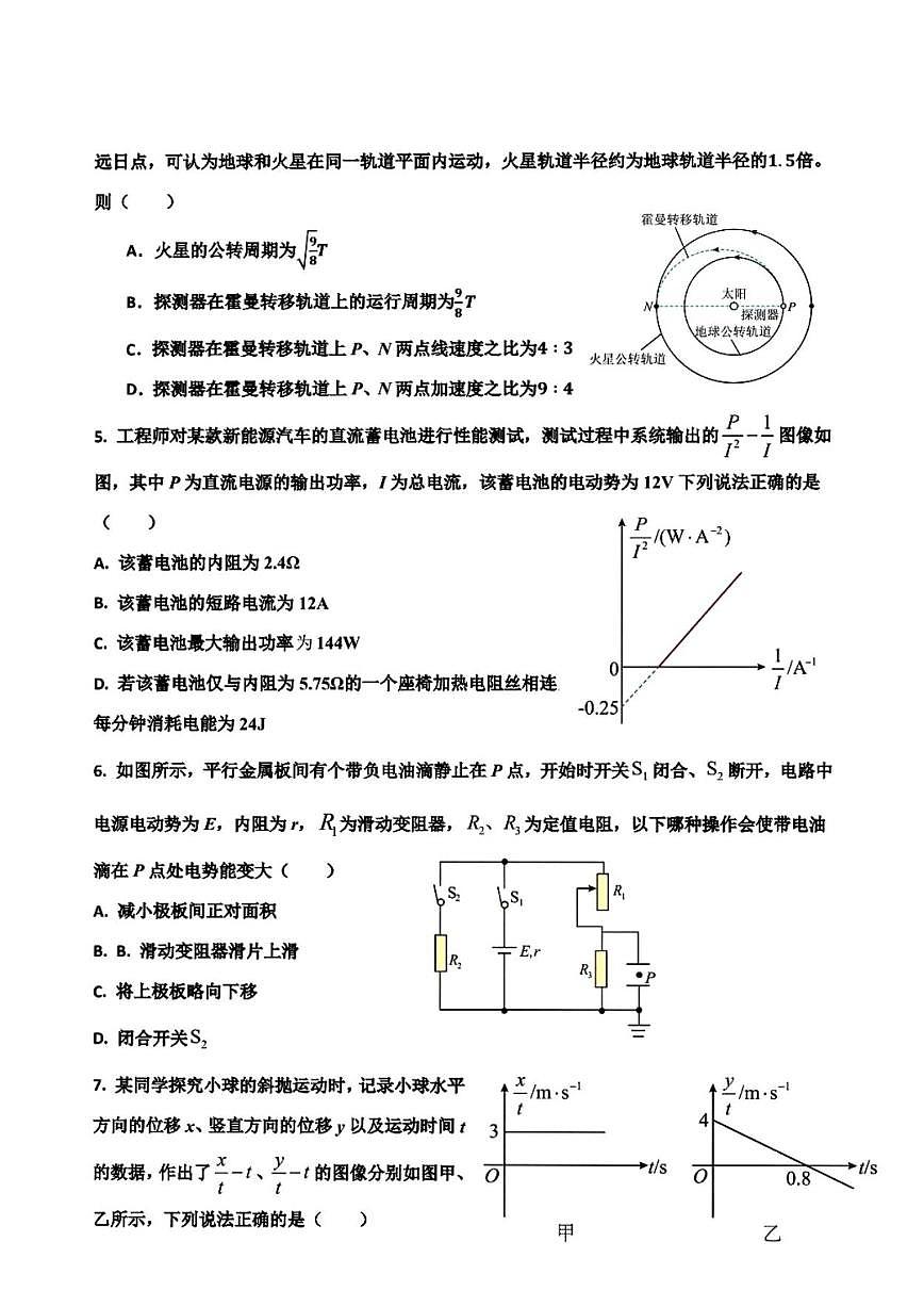 2025-2026学年广东省深圳市龙岗区龙城高级中学高三上学期12月月考物理试卷（有解析）第2页
