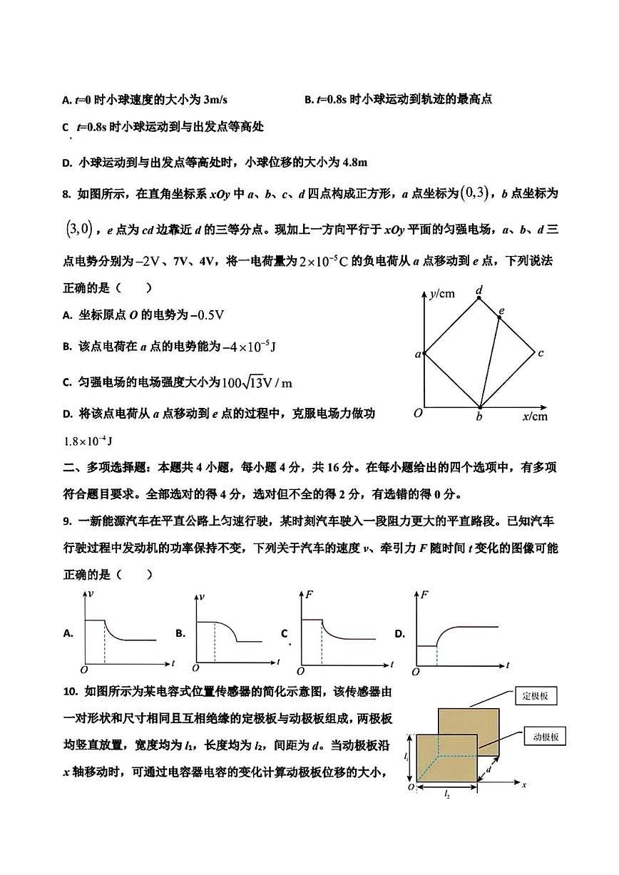 2025-2026学年广东省深圳市龙岗区龙城高级中学高三上学期12月月考物理试卷（有解析）第3页