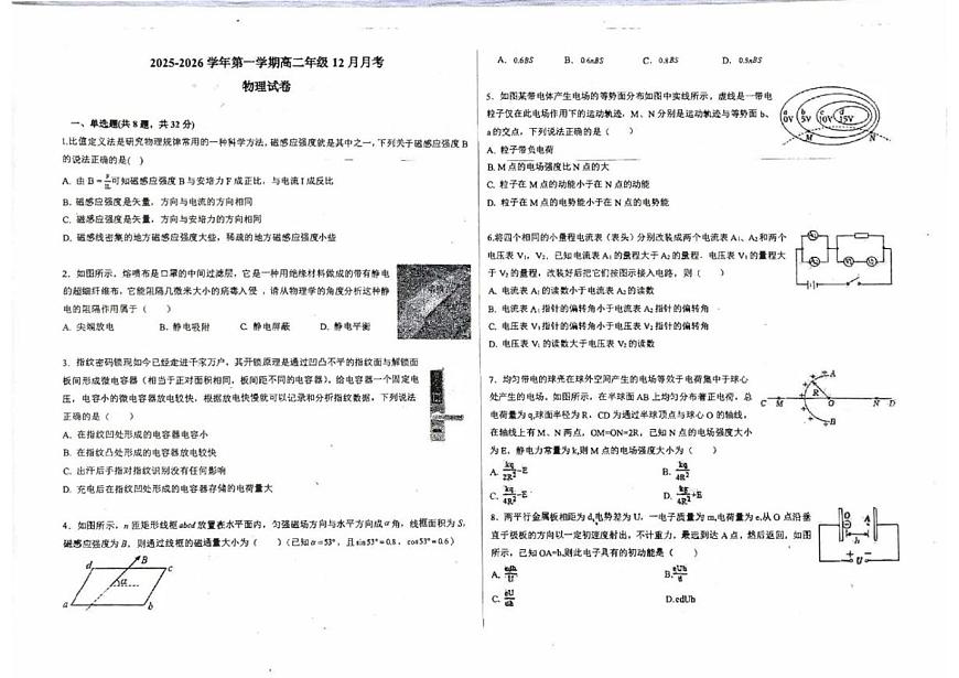 2025-2026学年安徽省六安市部分学校高二上学期12月月考物理试题（有答案）第1页