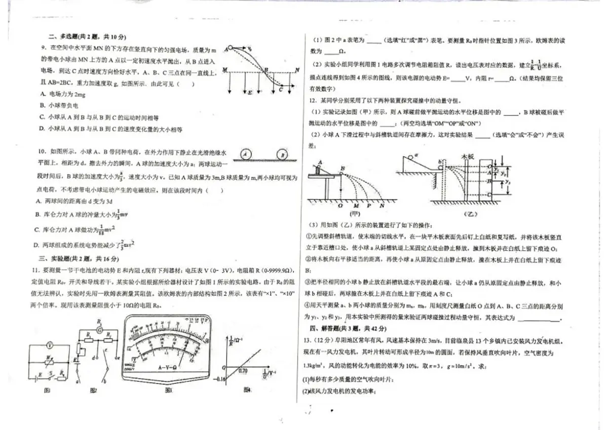 2025-2026学年安徽省六安市部分学校高二上学期12月月考物理试题（有答案）第2页