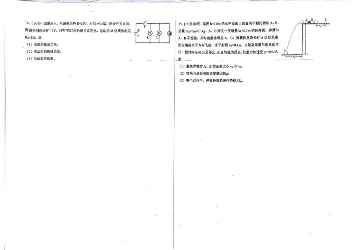 2025-2026学年安徽省六安市部分学校高二上学期12月月考物理试题（有答案）第3页