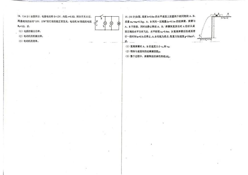 2025-2026学年安徽省六安市部分学校高二上学期12月月考物理试题（有答案）第3页