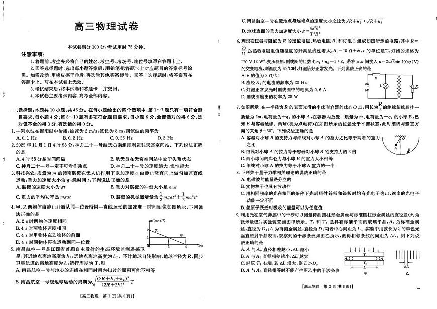 2026届江西省三新协作体高三上学期12月联考物理试卷（有解析）第1页