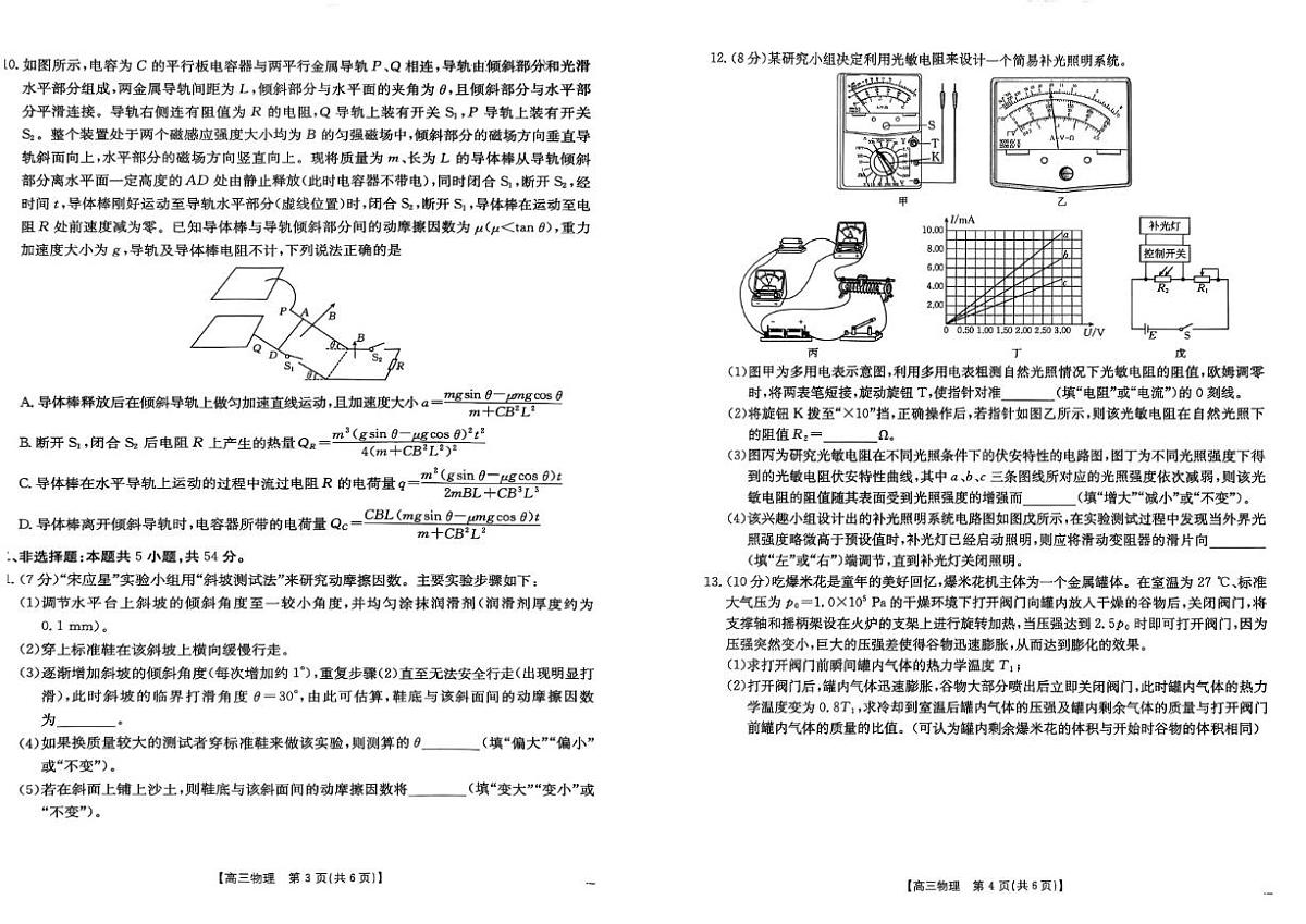 2026届江西省三新协作体高三上学期12月联考物理试卷（有解析）第2页