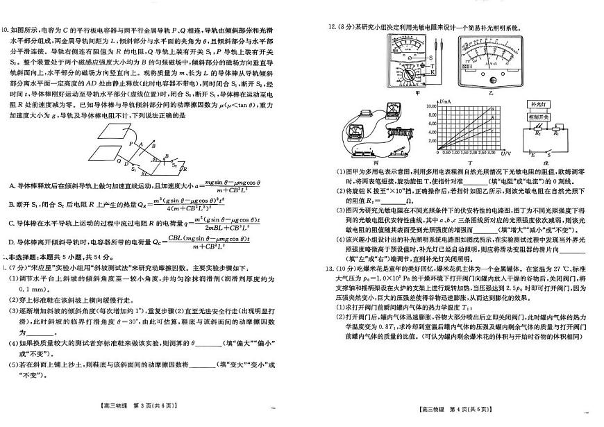 2026届江西省三新协作体高三上学期12月联考物理试卷（有解析）第2页