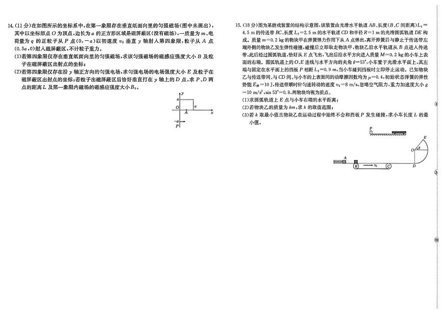 2026届江西省三新协作体高三上学期12月联考物理试卷（有解析）第3页