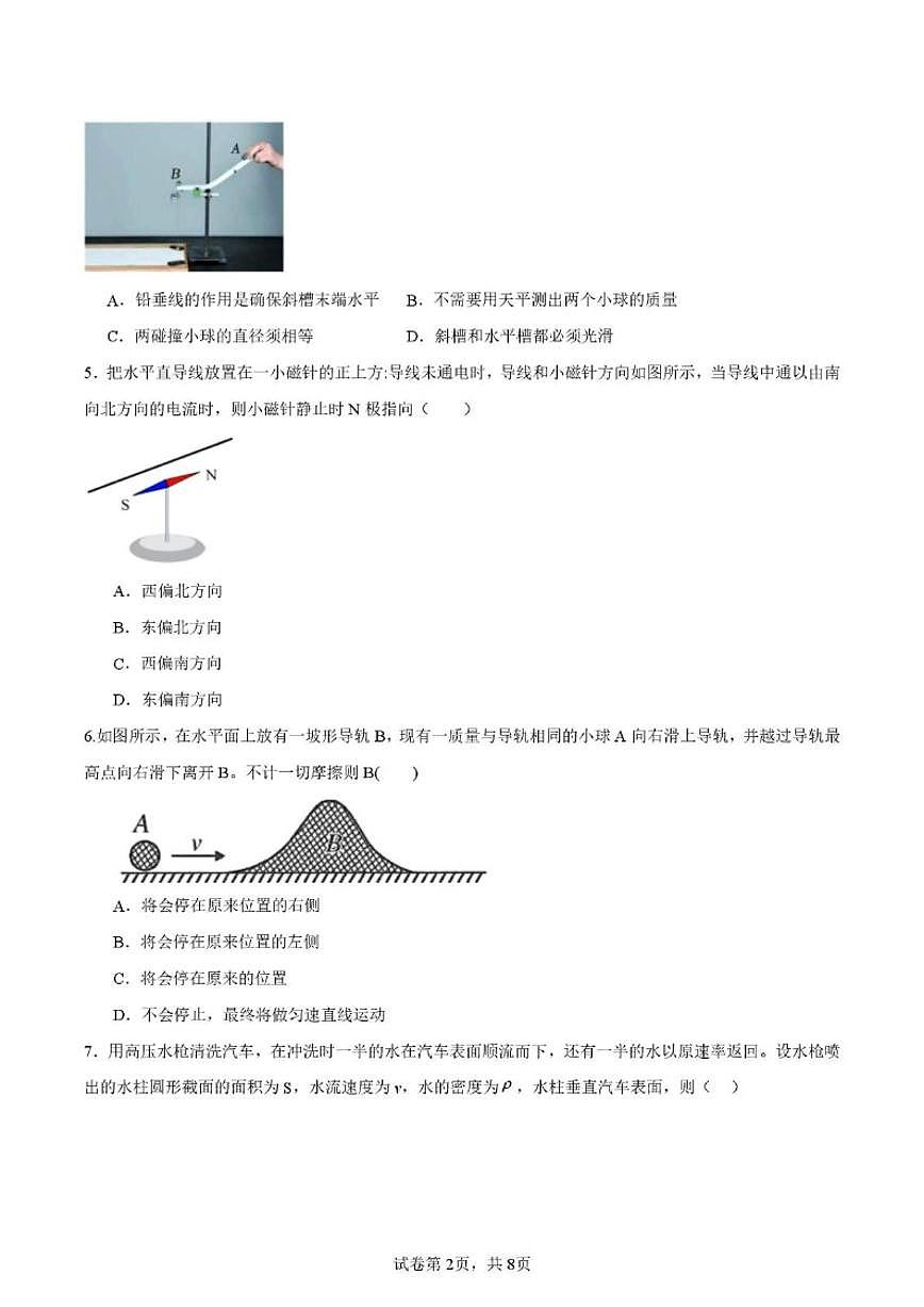 2025-2026学年江苏省南通市海门中学高二上学期12月阶段测试物理试卷（有解析）第2页