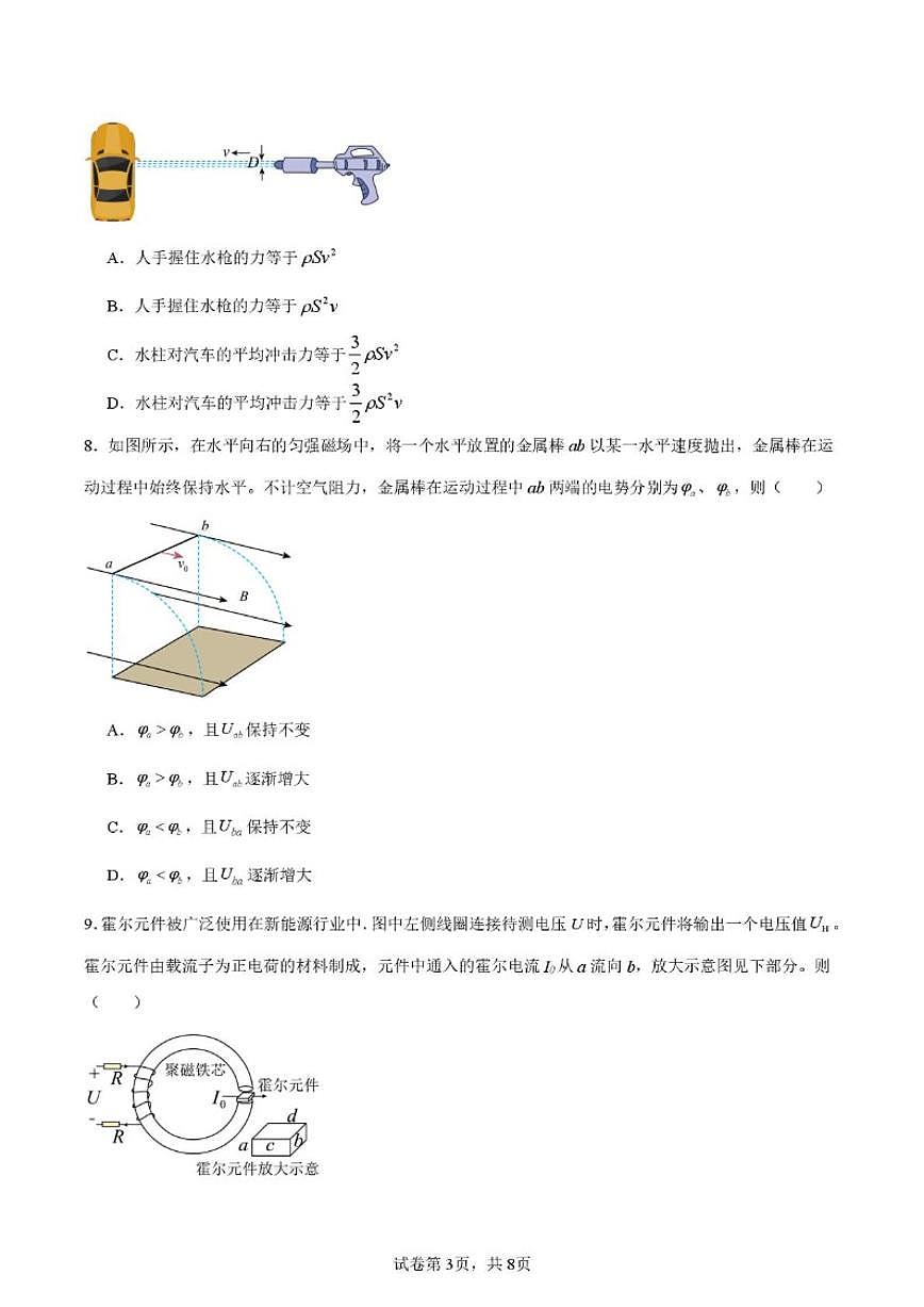 2025-2026学年江苏省南通市海门中学高二上学期12月阶段测试物理试卷（有解析）第3页