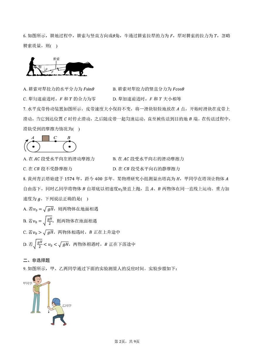 2025-2026学年山东省高一（上）期末模拟物理试卷（一）（有答案）第2页