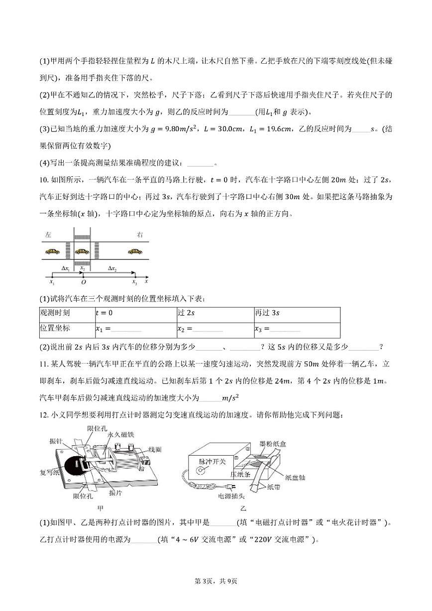 2025-2026学年山东省高一（上）期末模拟物理试卷（一）（有答案）第3页
