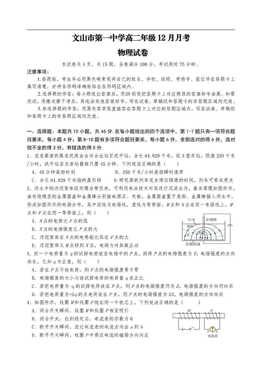 2025-2026学年云南省文山壮族苗族自治州文山市第一中学高二上学期12月月考物理试题（有解析）第1页