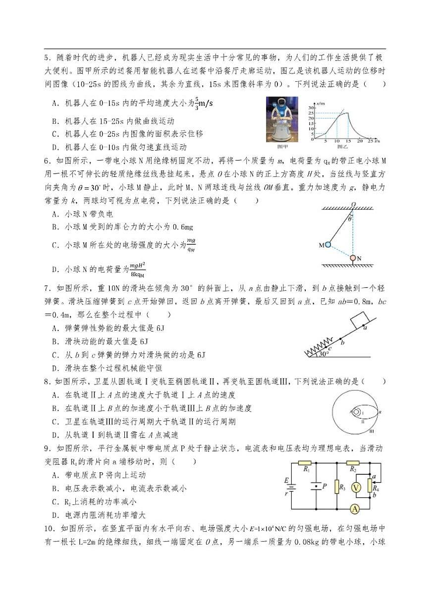 2025-2026学年云南省文山壮族苗族自治州文山市第一中学高二上学期12月月考物理试题（有解析）第2页