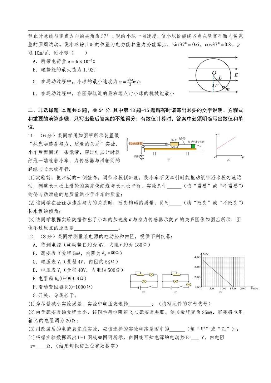 2025-2026学年云南省文山壮族苗族自治州文山市第一中学高二上学期12月月考物理试题（有解析）第3页