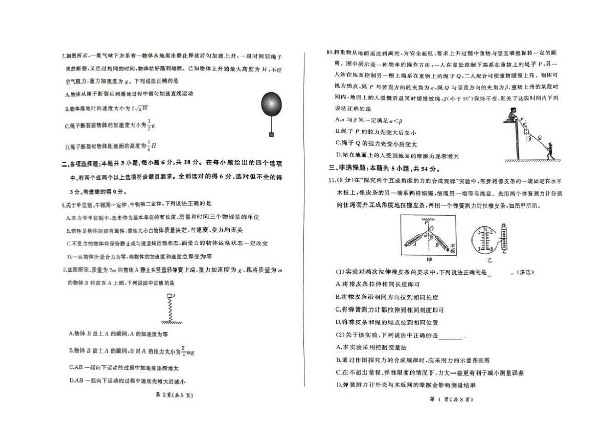 2025-2026学年河北省承德市大教考高一上学期12月联考物理试卷（有答案）第2页