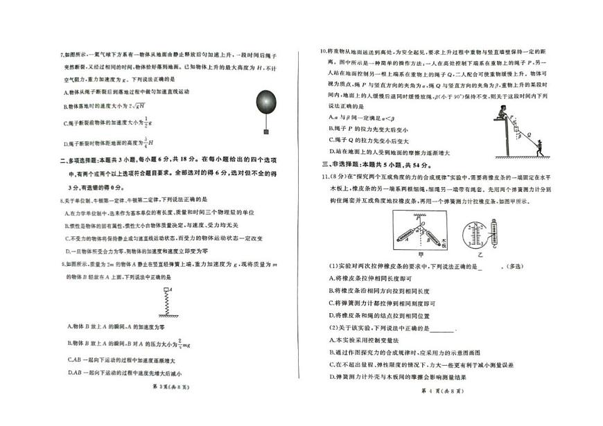 2025-2026学年河北省承德市大教考高一上学期12月联考物理试卷（有答案）第2页
