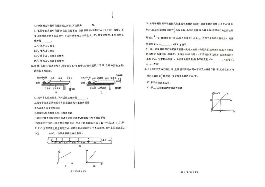 2025-2026学年河北省承德市大教考高一上学期12月联考物理试卷（有答案）第3页