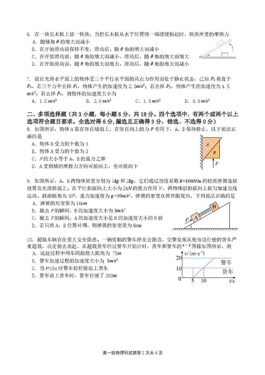 2025-2026学年广东省和美联盟高一上学期12月联考物理试卷（有答案）第2页