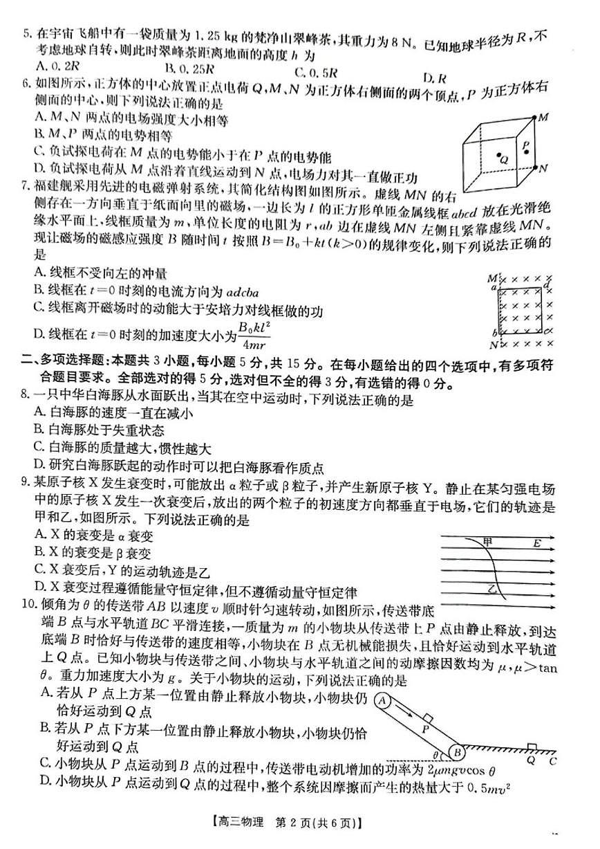2026届贵州省部分学校高三上学期12月联考物理试卷（有解析）第2页