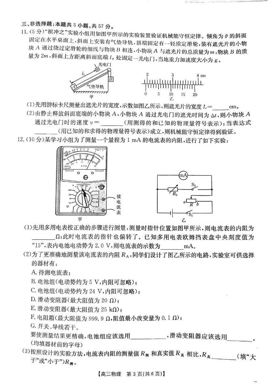 2026届贵州省部分学校高三上学期12月联考物理试卷（有解析）第3页