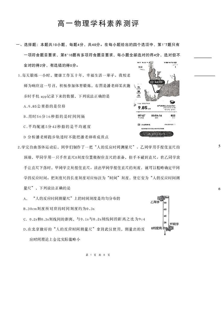 2025-2026学年湖北省鄂东南高一上学期12月联考物理试卷（有答案）第1页