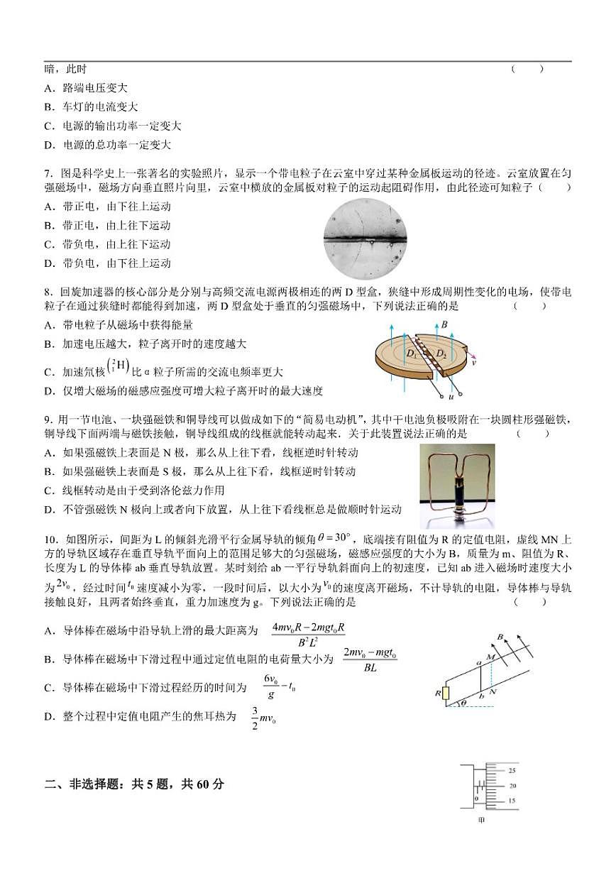 2025-2026学年江苏省无锡市三校联考高三上学期12月月考物理试题（有答案）第2页
