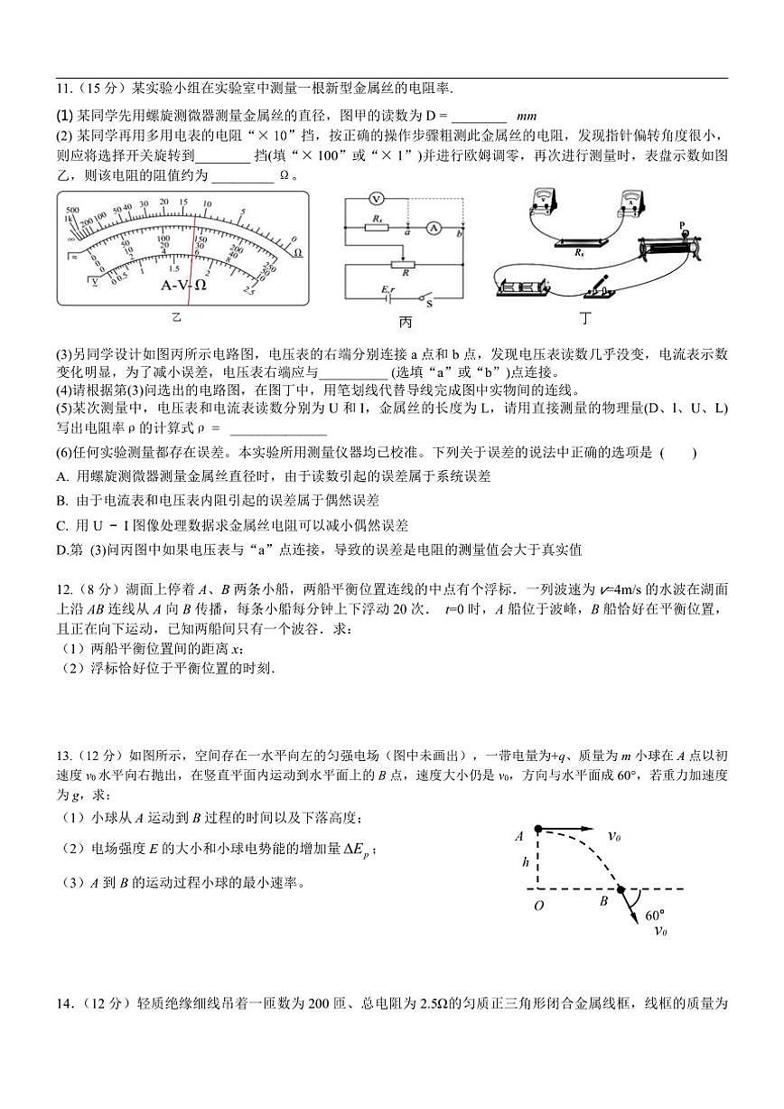 2025-2026学年江苏省无锡市三校联考高三上学期12月月考物理试题（有答案）第3页