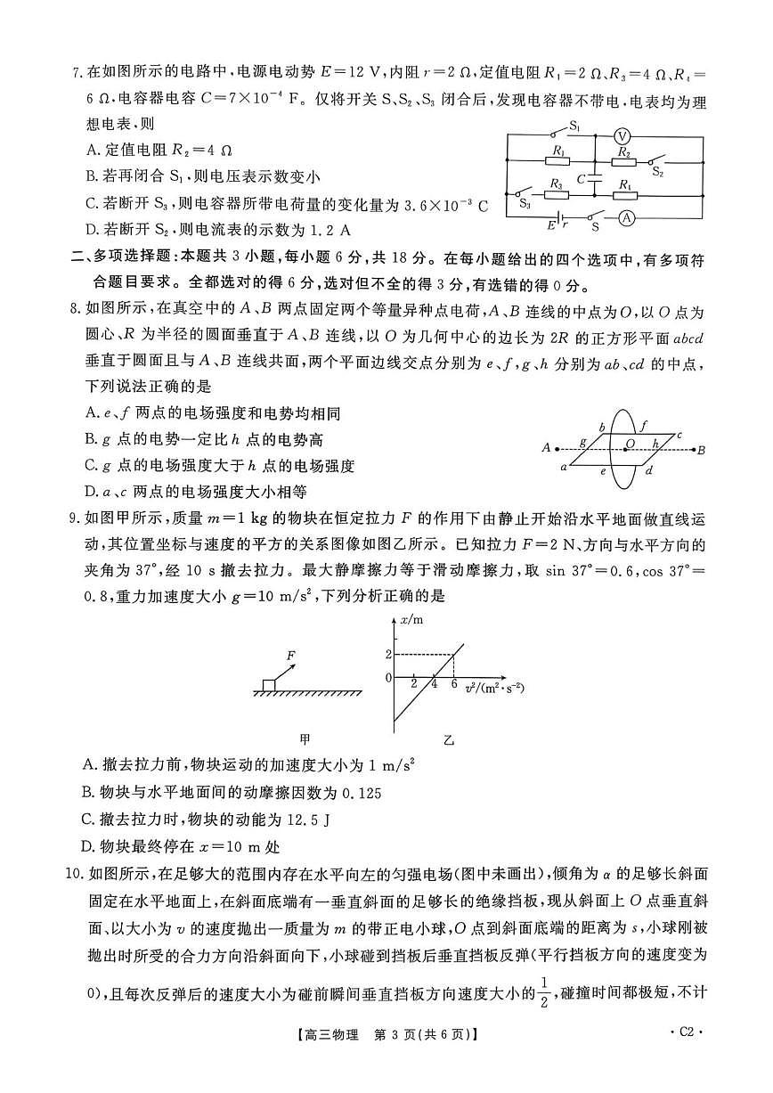 2025-2026学年河南省驻马店市高三上学期12月第三次联考（期末）物理试题（有答案）第3页