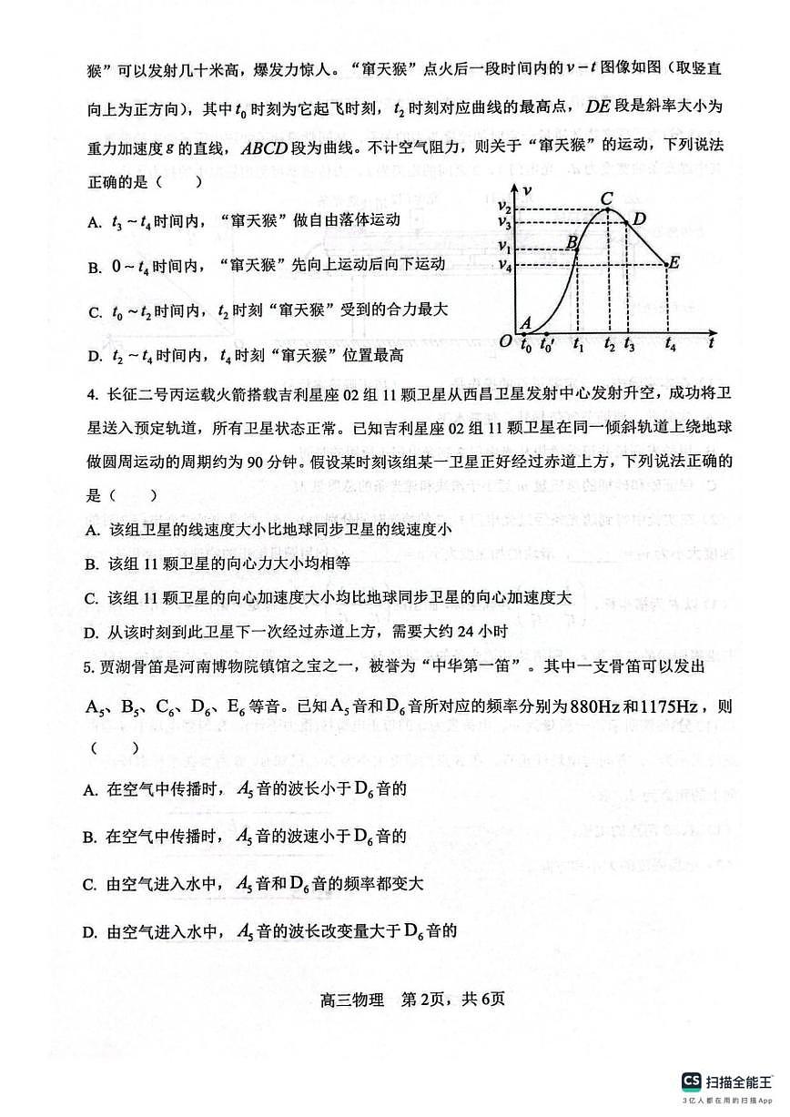 2025-2026学年河南省濮阳外国语学校高三上学期12月月考物理试题（有解析）第2页