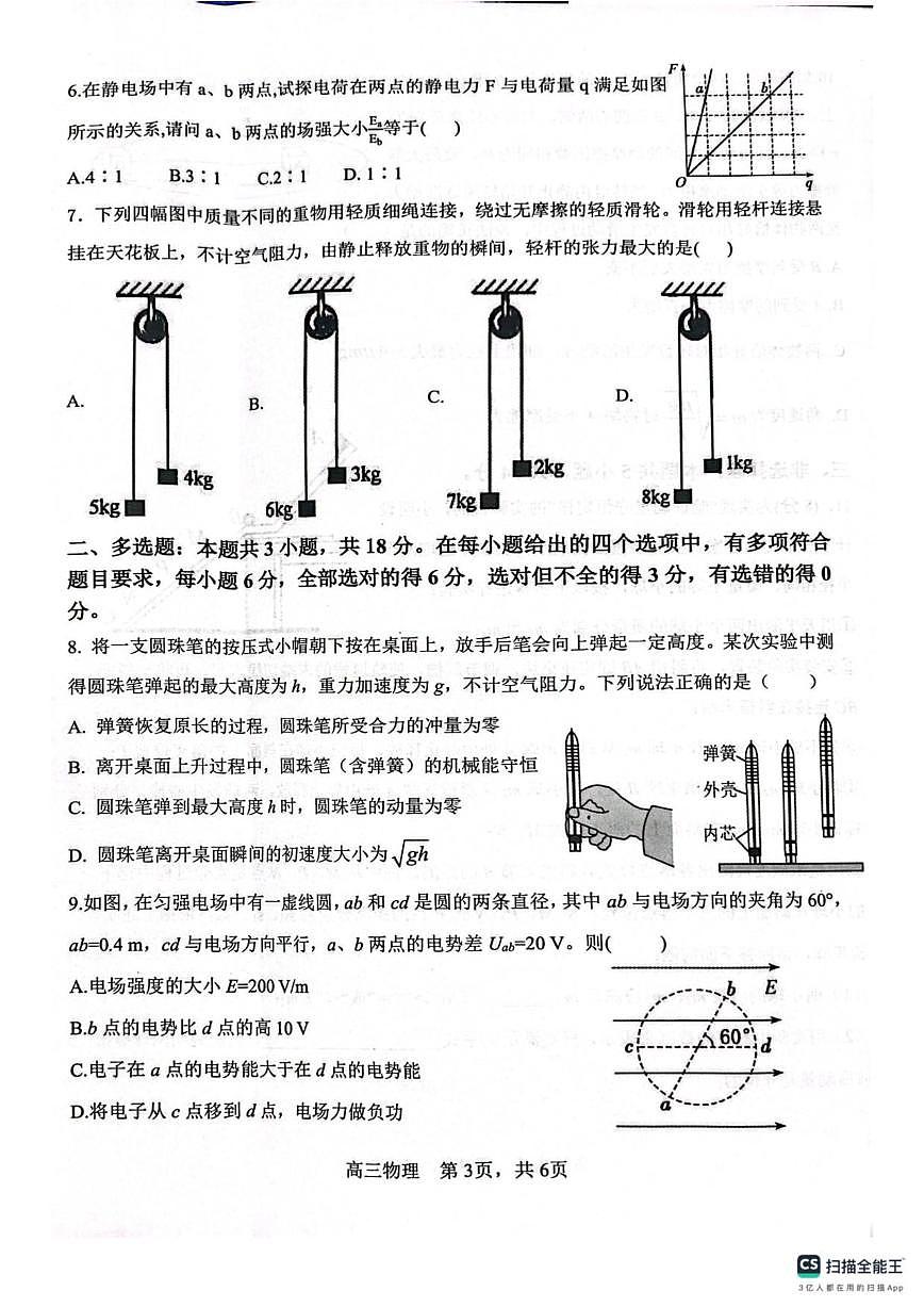 2025-2026学年河南省濮阳外国语学校高三上学期12月月考物理试题（有解析）第3页