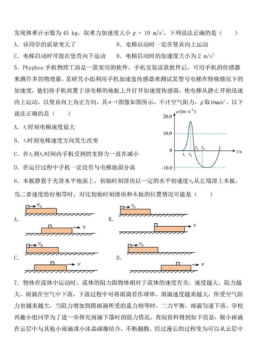 2025-2026学年山东省潍坊市诸城第一中学高一上学期12月月考物理试题（有解析）第2页