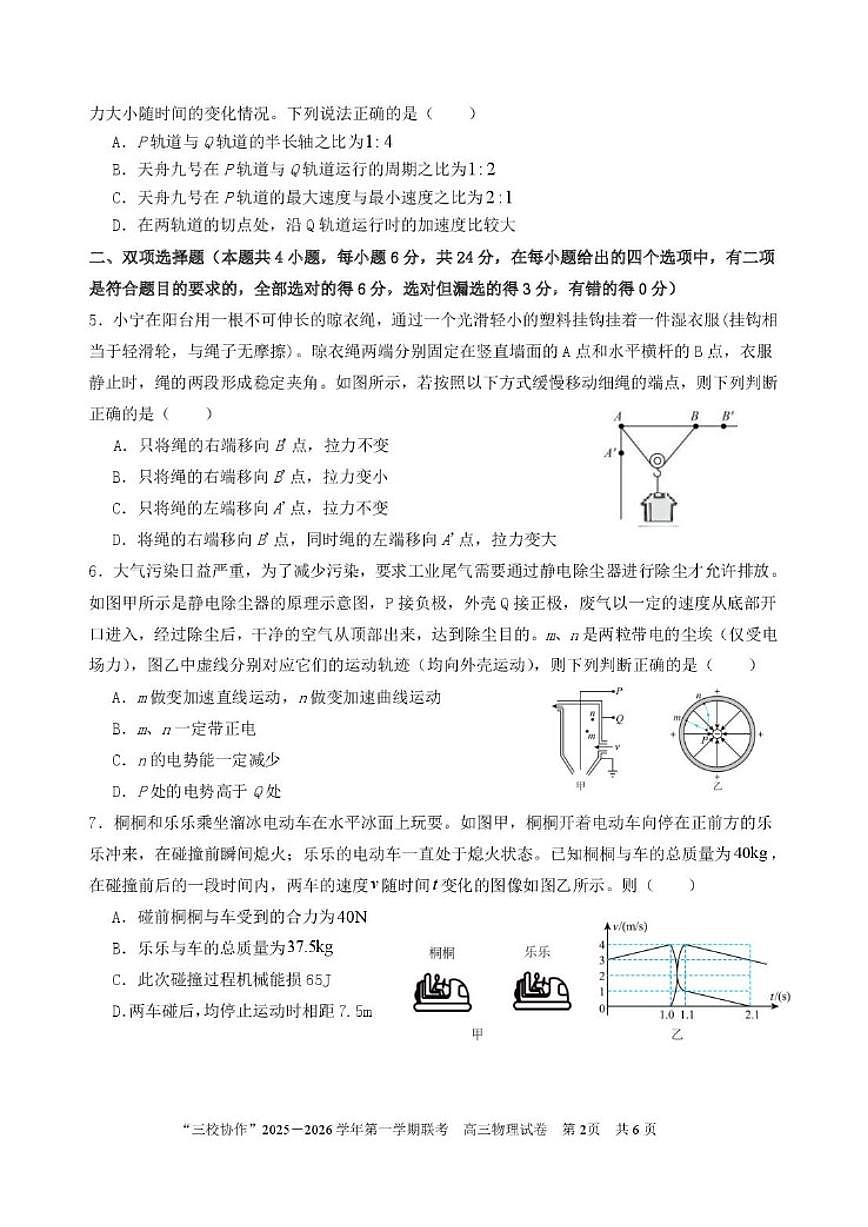 2025-2026学年福建省泉州市德化一中等三校联考高三上学期12月联考物理试卷（有答案）第2页