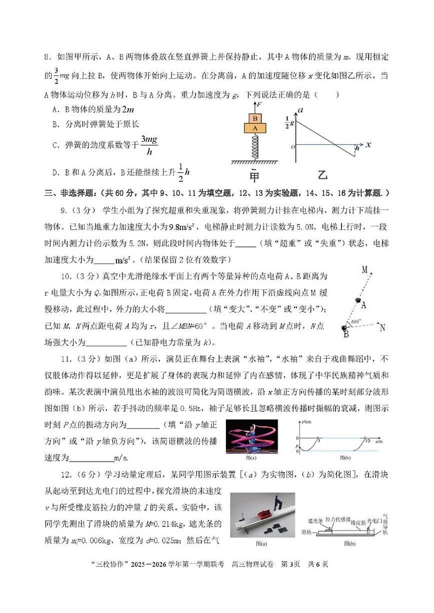 2025-2026学年福建省泉州市德化一中等三校联考高三上学期12月联考物理试卷（有答案）第3页