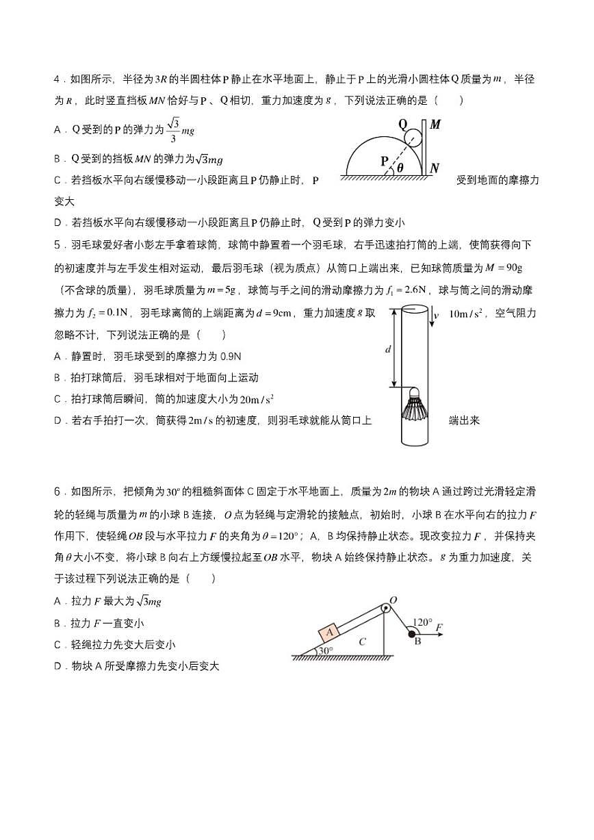 2025-2026学年山西大学附属中学校高一上学期12月月考物理试题（有答案）第2页