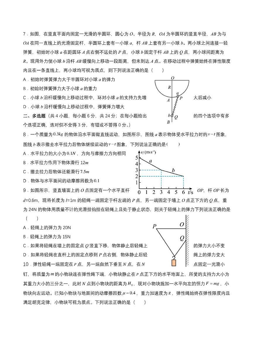 2025-2026学年山西大学附属中学校高一上学期12月月考物理试题（有答案）第3页