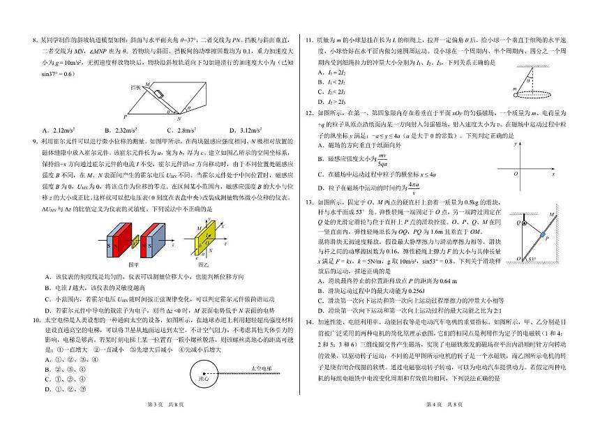 2025-2026学年山东省日照第一中学高三上学期12月学术标准能力测试（TDA）物理试题（有答案）第2页