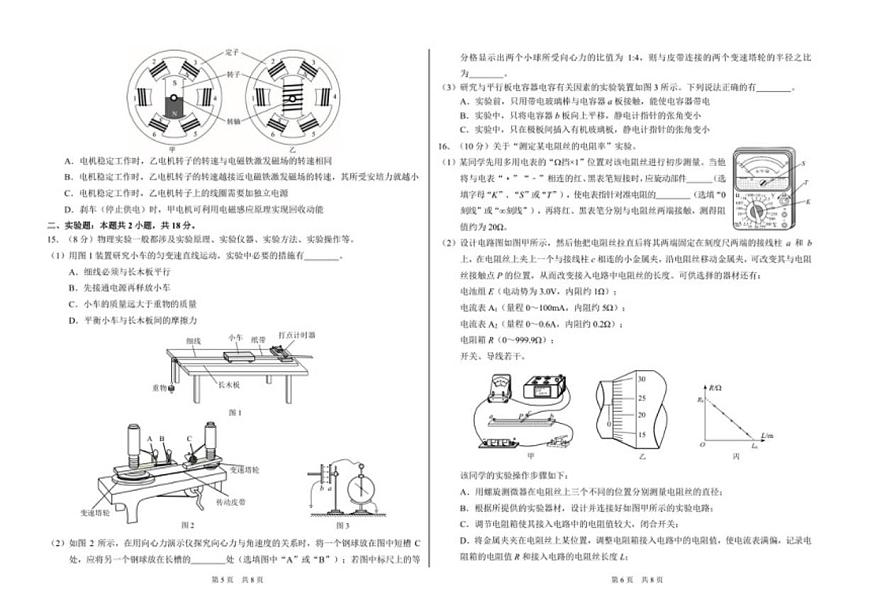2025-2026学年山东省日照第一中学高三上学期12月学术标准能力测试（TDA）物理试题（有答案）第3页