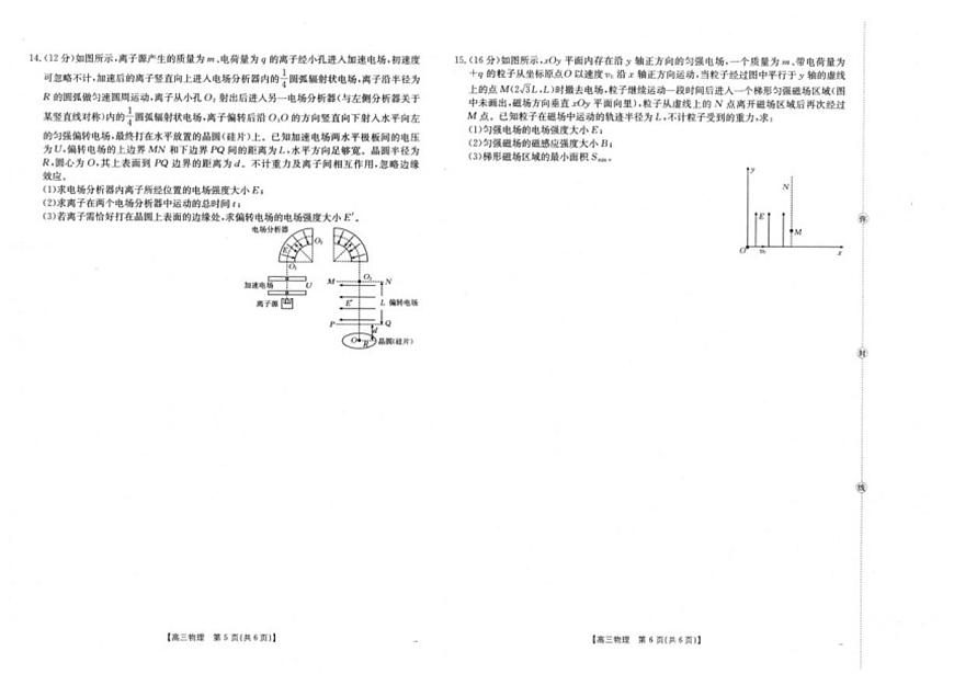 2025-2026学年内蒙古自治区赤峰市翁牛特旗高三上学期12月月考物理试题（有解析）第3页