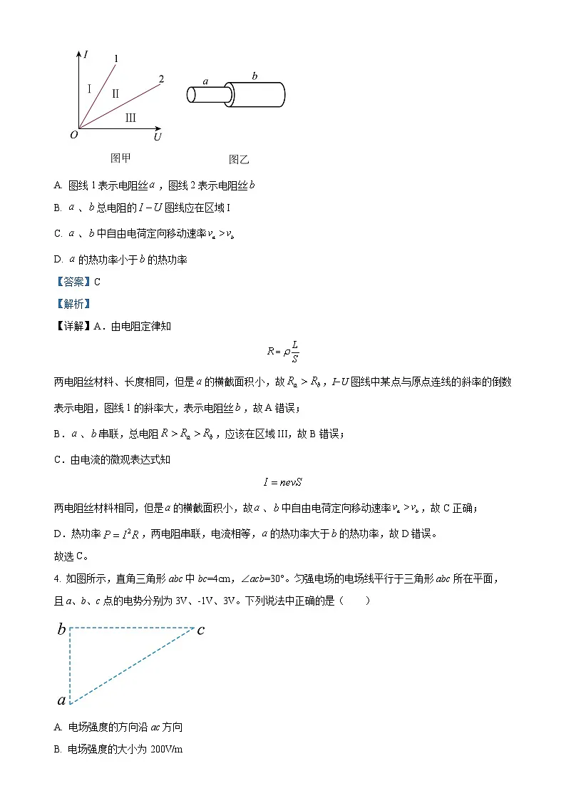 福建省福州市福九联盟高二上学期11月期中物理试题（解析版）-A4第3页