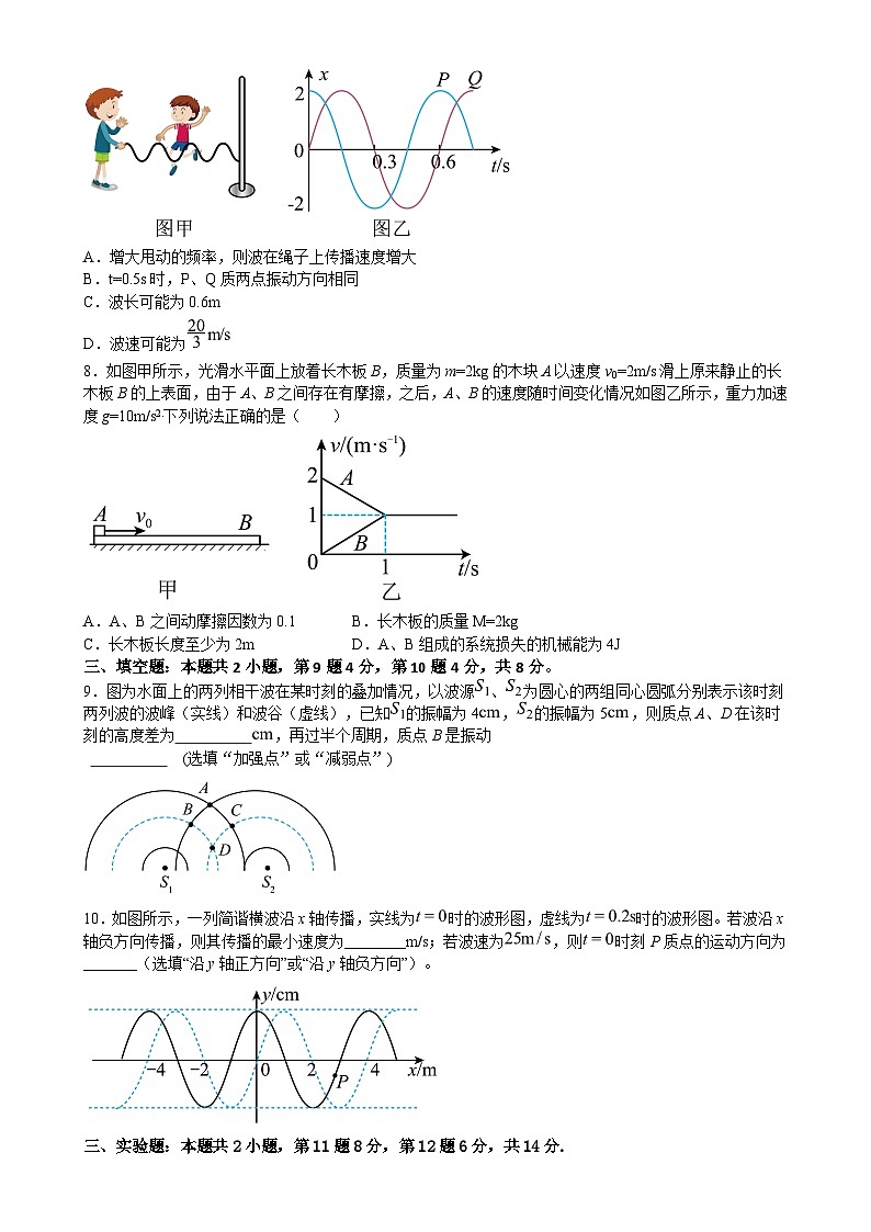 福建省莆田市第四中学高二下学期期中考试物理试题-A4第3页