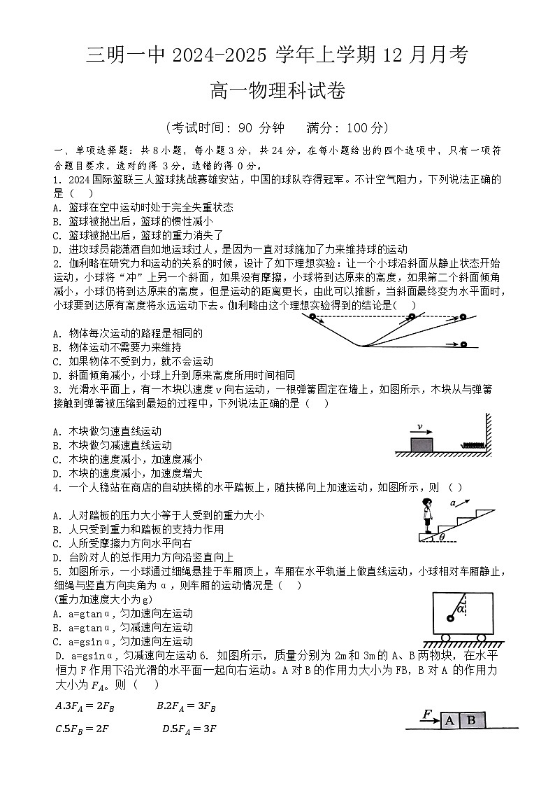 福建省三明第一中学高一上学期12月月考物理试题-A4第1页