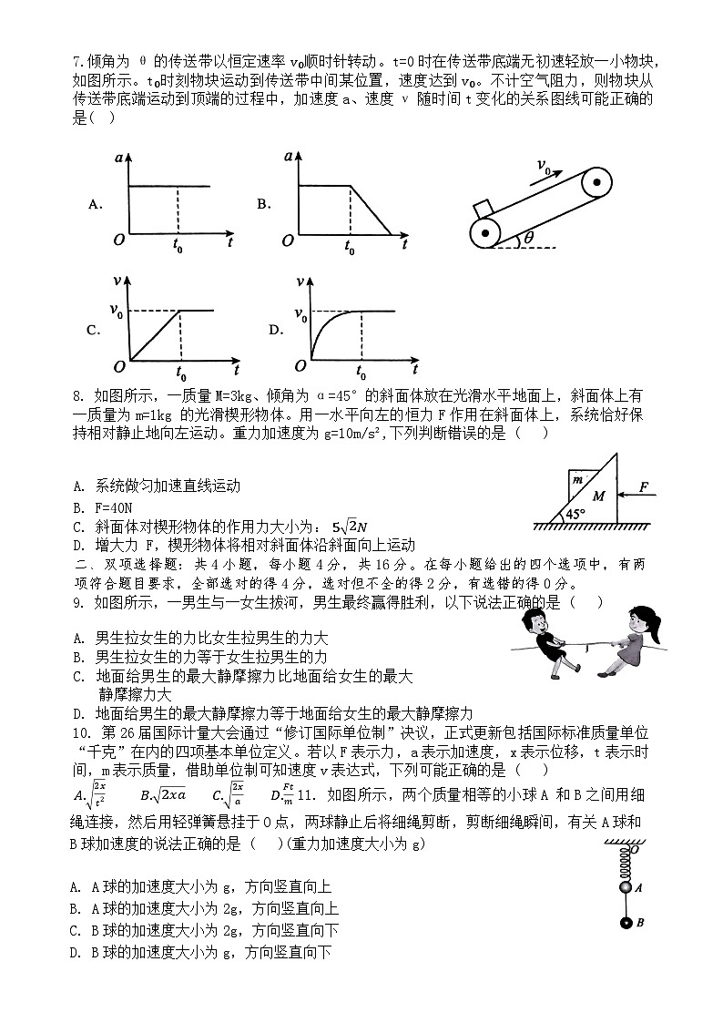 福建省三明第一中学高一上学期12月月考物理试题-A4第2页