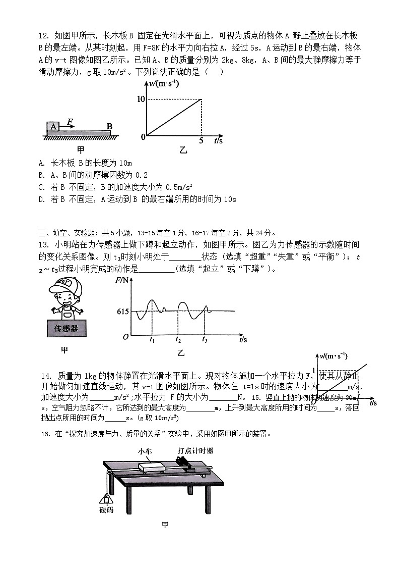 福建省三明第一中学高一上学期12月月考物理试题-A4第3页
