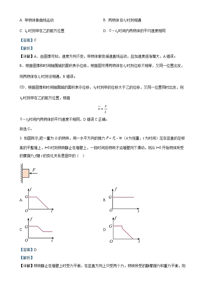 福建省厦门第一中学高一上学期期中质量检测物理试卷（解析版）-A4第2页