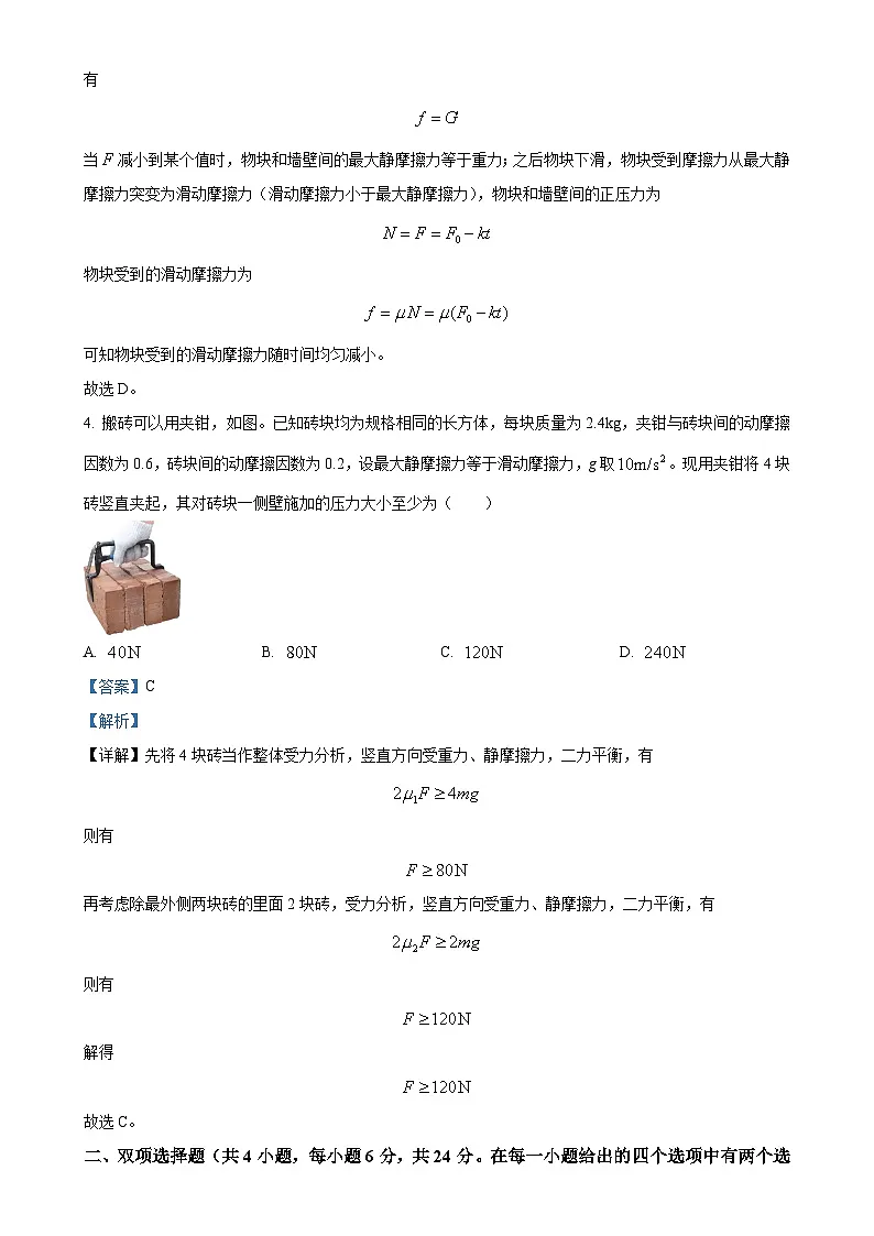 福建省厦门第一中学高一上学期期中质量检测物理试卷（解析版）-A4第3页