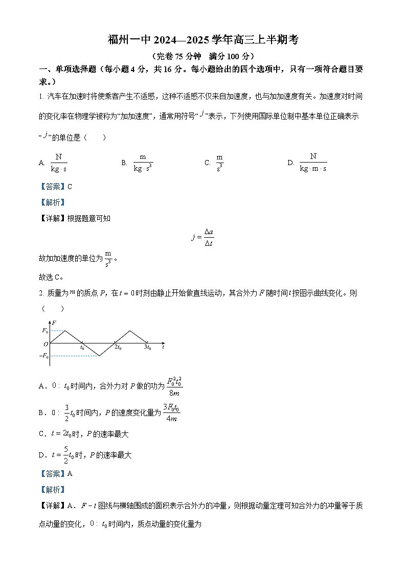 福建省福州第一中学高三上学期期中考试物理试卷（解析版）-A4第1页